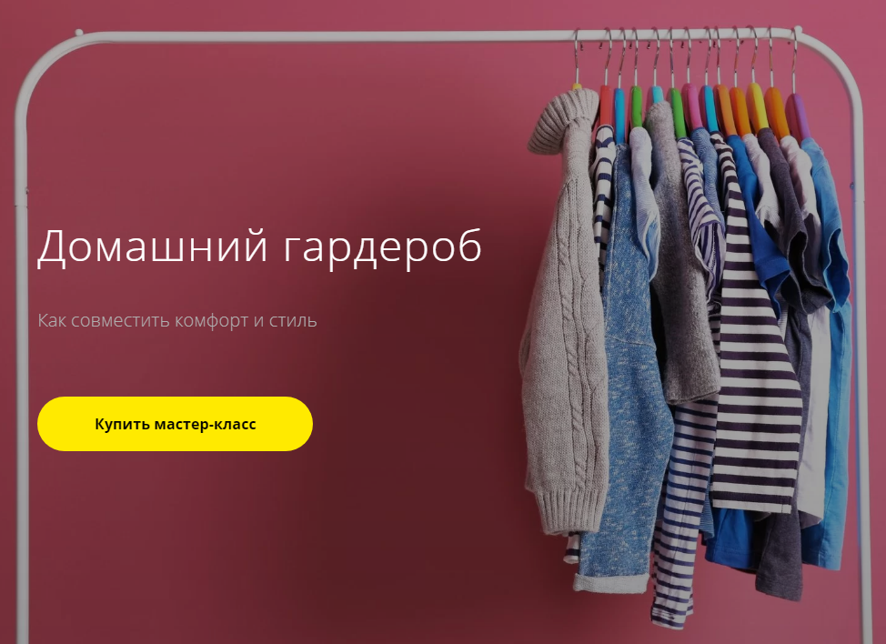 [Ксения Штиль] Домашний гардероб. Как совместить к_0.png